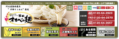 半田オカベの麺 公式HP